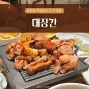 이마트24 전주덕진접 | 전주 송천동 구워주는 고기 맛집, 대장간