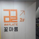 꽃마름 정읍중앙로점 이미지