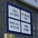 24시 셀프당구장 이미지