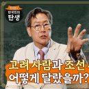 함재봉의 -한국인의 탄생 2 이미지