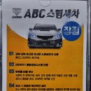 [구리] 갈매 세차장 ABC스팀세차 쁘띠광택 후기