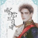 베아트리체 이미지