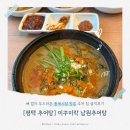 산 수 미 락 | [평택 추어탕] 미꾸미락 남원추어탕 뼈 없이 부드러운 통복시장 맛집 주차 팁 솔직후기