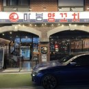 마봉양꼬치 압구정점