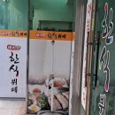 레미안한식뷔페 이미지
