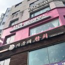 참치향 - 서산시 호수공원9로 76 | 참치향