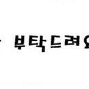 대명세탁소 이미지