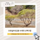 유일공원