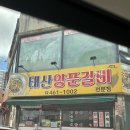 태산양푼갈비 네이버블로그