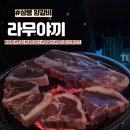 라무야끼 | [상봉] 상봉 양갈비 맛집 추천 🔥 라무야끼 솔직후기｜중랑구 양고기 찐맛집 인정