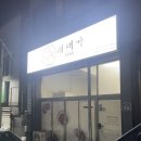 대패가1900대구 - 남구 장전1길 199-2 | 대패가1900대구
