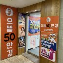으뜸50(우장산역점) | 우장산역 안경 맞출땐 &#39;으뜸50안경&#39; 추천!!!