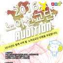 2016년도 노아선교단에서 함께 사역할 단원을 모집합니다!! 이미지