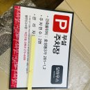 주차장표지판 이미지