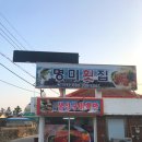 명미횟집 | 평창 명미횟집 현지인 맛집 자연산회 먹었어요 ^^