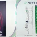 3H지압침대 관저센터 이미지