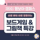행복한보드게임아카데미