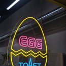 에그토스트 교하점 이미지