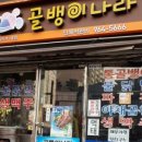 골뱅이나라