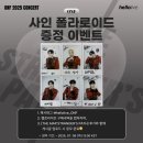 가정愛달 가족사랑 행복콘서트 | 온앤오프 효진_2025년 6월愛 사진/영상 모음