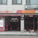 상동스피드메이트 이미지