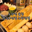 철길부산집노량진점 이미지