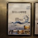 (주)스파마린 이미지