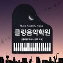 클랑피아노 - 양주시 은현로56번길 156 | 클랑피아노