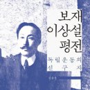 보재 이상설 평전 출간 이미지