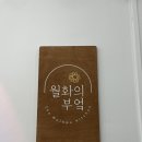 월화의부엌 | 강릉 김밥 맛집 월화의 부엌 | 강릉 중앙시장 근처 명란구이김밥 후기