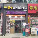 큰맘할매순대국 안산한대앞역점