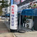 정가네 해물삼합 이미지