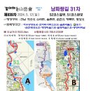 2024.5.12(일) 남파랑길31차(52코스일부~51코스완보) 트레킹 이미지