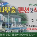 소나무숲식당 이미지