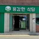 용감한 식당 수영점 이미지