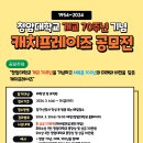 청암대학교 개교 70주년 기념 캐치프레이즈 공모전 이미지