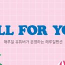 올포유펜션 이미지