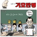 'Natizen 시사만평' '떡메' 2016. 10. 13(목) 이미지