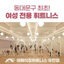 어메이징휘트니스 이미지