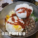 성산읍 고성오일장 | [제주 성산읍 지은이네밥상] 비빔밥 시켰는데 김치찜·청국장까지 가득한 현지인 맛집에서 혼밥