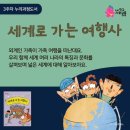 한세계여행사