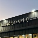 대구반야월막창신음점 | 김천 신음동 막창 맛집 도장깨기 1탄 [대구반야월막창 김천신음점]