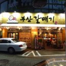 신부산갈매기 네이버블로그