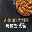 김영모과자점