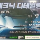 프로밍광택 - 시흥시 역전로 127-1 | 진접광택 남양주광택 구리광택 덕소광택 마석광택 다산광택 갈매광택 별내광택 싼타페광택 진접듀얼수성...