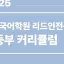 오샘국어학원
