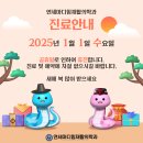 연세마디힘재활의학과의원 이미지