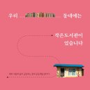 우리놀이터작은도서관 네이버블로그