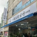 묵도리밀면 | 울산 남구 밀면 맛집 묵도리밀면 내돈내산 달동 점심맛집