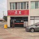 장성 초포 중화요리 맛집 후기 - 탕수육, 차돌박이 짬뽕